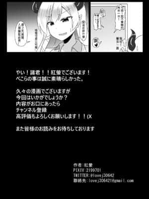 [N腎個人漢化] [R.H本舖 (紅螢)] 休憩室のPeko! (兎田ぺこら) [DL版]_25