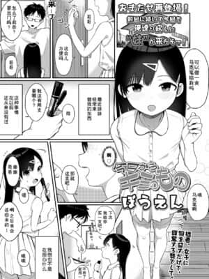 [蓬莱玉枝个人汉化] [ぼうえん] 今日からキミのもの (COMIC LO 2021年6月号) [DL版]_01