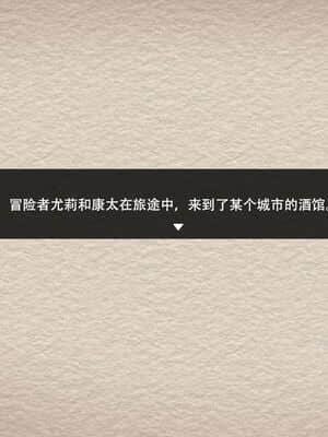 [自宅用汉化] [東京プロミネンストマト] 冒険者ユウリと酒場の罠_004