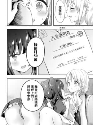 [菓子鋪漢化] [アンソロジー] ママ活百合えっち Vol.1 [DL版]_10