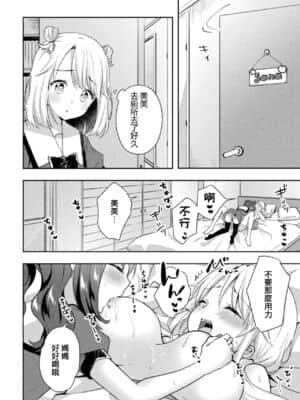 [菓子鋪漢化] [アンソロジー] ママ活百合えっち Vol.1 [DL版]_16