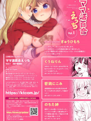 [菓子鋪漢化] [アンソロジー] ママ活百合えっち Vol.1 [DL版]_70