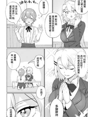 [菓子鋪漢化] [アンソロジー] ママ活百合えっち Vol.1 [DL版]_52