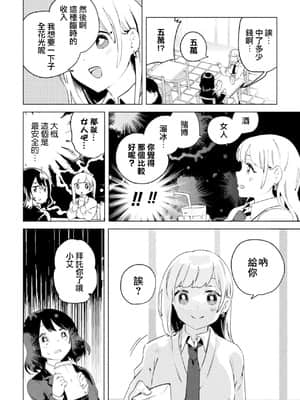 [菓子鋪漢化] [アンソロジー] ママ活百合えっち Vol.1 [DL版]_28