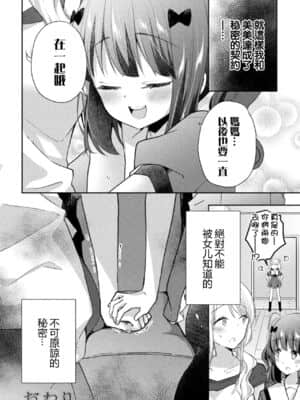 [菓子鋪漢化] [アンソロジー] ママ活百合えっち Vol.1 [DL版]_26