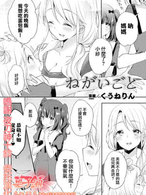 [菓子鋪漢化] [アンソロジー] ママ活百合えっち Vol.1 [DL版]_04