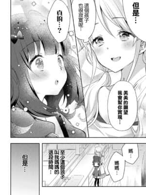 [菓子鋪漢化] [アンソロジー] ママ活百合えっち Vol.1 [DL版]_08