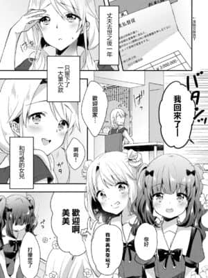 [菓子鋪漢化] [アンソロジー] ママ活百合えっち Vol.1 [DL版]_03