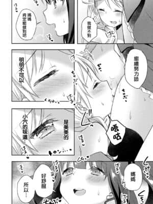 [菓子鋪漢化] [アンソロジー] ママ活百合えっち Vol.1 [DL版]_22