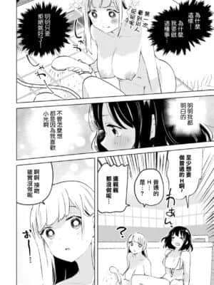 [菓子鋪漢化] [アンソロジー] ママ活百合えっち Vol.1 [DL版]_38