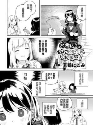 [菓子鋪漢化] [アンソロジー] ママ活百合えっち Vol.1 [DL版]_27