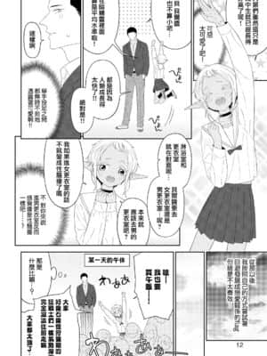 [瑞树汉化组] [MTNO] ドキドキ体験 学園HEAVEN!! (オトコのコHEAVEN Vol.56) [DL版]_04