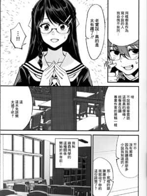 [菓子铺汉化] (C95) [ドクダミ (沖田あばば)] 僕が片思いしていた文学少女が軽薄なクラスメイトにNTRれた話_06