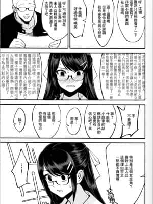 [菓子铺汉化] (C95) [ドクダミ (沖田あばば)] 僕が片思いしていた文学少女が軽薄なクラスメイトにNTRれた話_12