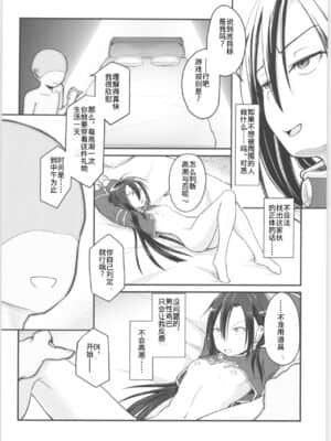 [机智羊羊不会被雷普个人汉化] [埋まり屋 (D-2)] キリ娘ルート Another #01 ～拘束電マ・処女喪失編～ (ソードアート・オンライン)_25