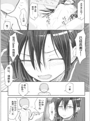 [机智羊羊不会被雷普个人汉化] [埋まり屋 (D-2)] キリ娘ルート Another #01 ～拘束電マ・処女喪失編～ (ソードアート・オンライン)_30