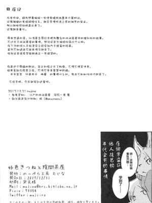 [悬赏大厅x新桥月白日语社汉化] (C93) [のっぺら工房 (むじな)] 好色きつねと陰間茶屋_000_036