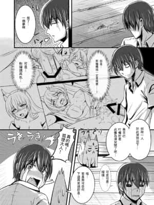 [零食汉化组] [桃色温泉] キツネの花嫁～神様が彼女に化けて僕とエッチ!?_25