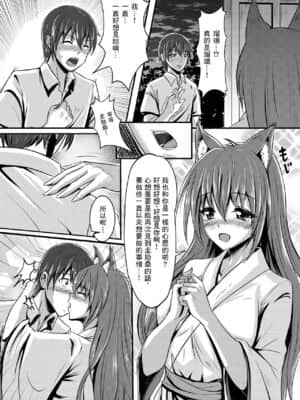 [零食汉化组] [桃色温泉] キツネの花嫁～神様が彼女に化けて僕とエッチ!?_10