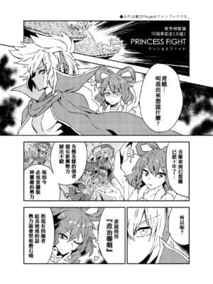 [Five9个人汉化] [せんむら] プリンセスファイト (東方Project) [DL版]_02