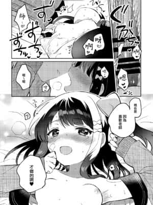 [山樱汉化] (COMIC1 BS祭 スペシャル) [squeezecandyheaven (いちはや)] あの子は問題児2_13