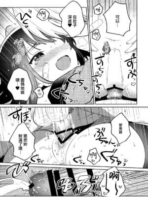 [山樱汉化] (COMIC1 BS祭 スペシャル) [squeezecandyheaven (いちはや)] あの子は問題児2_16