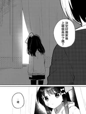 [山樱汉化] (COMIC1 BS祭 スペシャル) [squeezecandyheaven (いちはや)] あの子は問題児2_21