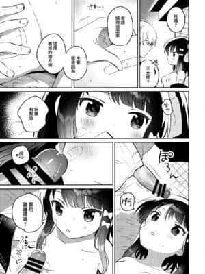 [山樱汉化] (COMIC1 BS祭 スペシャル) [squeezecandyheaven (いちはや)] あの子は問題児2_10