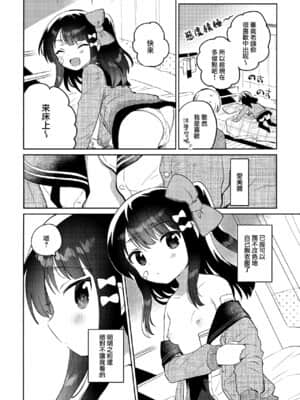 [山樱汉化] (COMIC1 BS祭 スペシャル) [squeezecandyheaven (いちはや)] あの子は問題児2_07