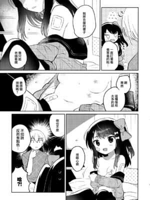 [山樱汉化] (COMIC1 BS祭 スペシャル) [squeezecandyheaven (いちはや)] あの子は問題児2_08