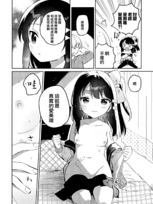 [山樱汉化] (COMIC1 BS祭 スペシャル) [squeezecandyheaven (いちはや)] あの子は問題児2_09