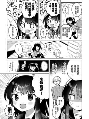 [山樱汉化] (COMIC1 BS祭 スペシャル) [squeezecandyheaven (いちはや)] あの子は問題児2_06