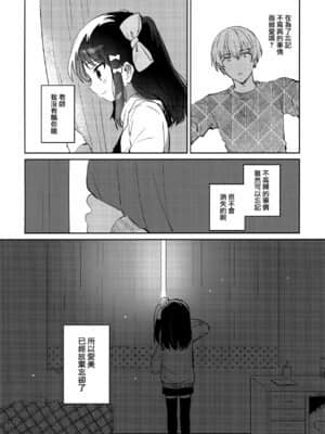 [山樱汉化] (COMIC1 BS祭 スペシャル) [squeezecandyheaven (いちはや)] あの子は問題児2_23