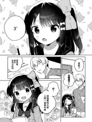 [山樱汉化] (COMIC1 BS祭 スペシャル) [squeezecandyheaven (いちはや)] あの子は問題児2_02