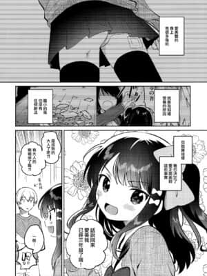 [山樱汉化] (COMIC1 BS祭 スペシャル) [squeezecandyheaven (いちはや)] あの子は問題児2_05