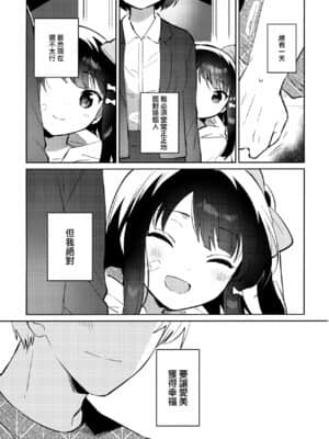 [山樱汉化] (COMIC1 BS祭 スペシャル) [squeezecandyheaven (いちはや)] あの子は問題児2_20