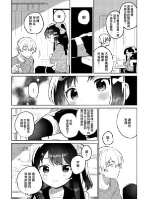 [山樱汉化] (COMIC1 BS祭 スペシャル) [squeezecandyheaven (いちはや)] あの子は問題児2_03