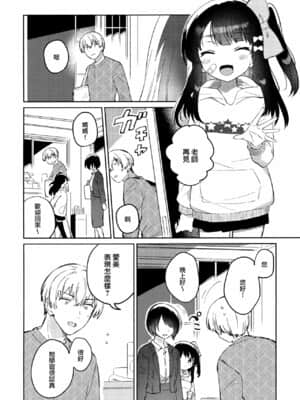 [山樱汉化] (COMIC1 BS祭 スペシャル) [squeezecandyheaven (いちはや)] あの子は問題児2_19