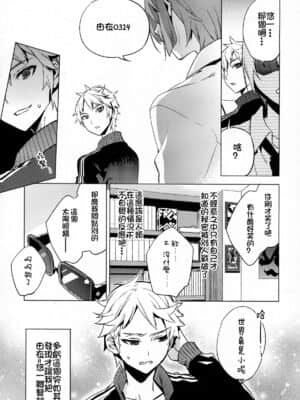 [銀人個人漢化] [すえみつぢっか] 一線軽く飛び越えて (好色少年 Vol.03)_03