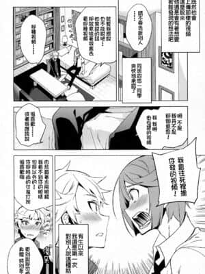 [銀人個人漢化] [すえみつぢっか] 一線軽く飛び越えて (好色少年 Vol.03)_04