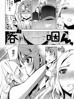 [銀人個人漢化] [すえみつぢっか] 一線軽く飛び越えて (好色少年 Vol.03)_10