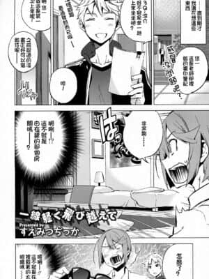 [銀人個人漢化] [すえみつぢっか] 一線軽く飛び越えて (好色少年 Vol.03)_02