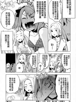 [銀人個人漢化] [すえみつぢっか] 一線軽く飛び越えて (好色少年 Vol.03)_18