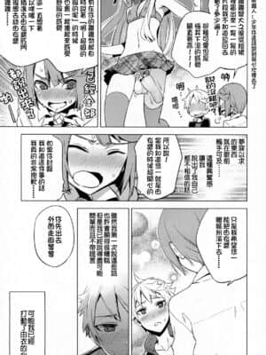 [銀人個人漢化] [すえみつぢっか] 一線軽く飛び越えて (好色少年 Vol.03)_05