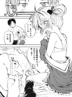 [Lolipoi汉化组] (C81) [ぽんずアメ (飴沢狛)] 姫子ちゃんにお願いです_05