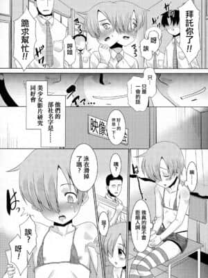 [夜願漢化] [猫玄] 淫乱♂モデル淫らIV地獄 (好色少年 Vol.03)_04