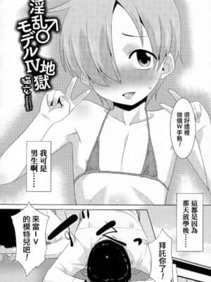 [夜願漢化] [猫玄] 淫乱♂モデル淫らIV地獄 (好色少年 Vol.03)_02