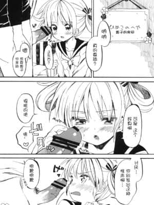 [Lolipoi汉化组] (サンクリ51) [ぽんずアメ (飴沢狛)] 姫子ちゃんにお願い♡_2