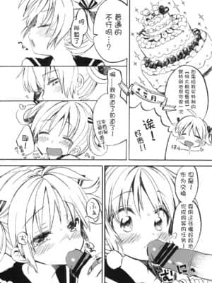 [Lolipoi汉化组] (サンクリ51) [ぽんずアメ (飴沢狛)] 姫子ちゃんにお願い♡_4