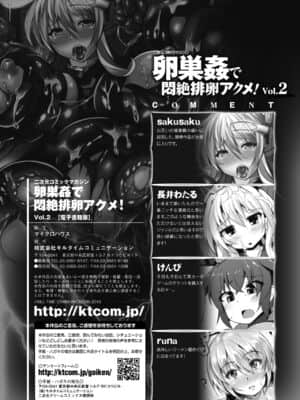 [不可视汉化] [アンソロジー] 二次元コミックマガジン 卵巣姦で悶絶排卵アクメ! Vol.2 [DL版]_69